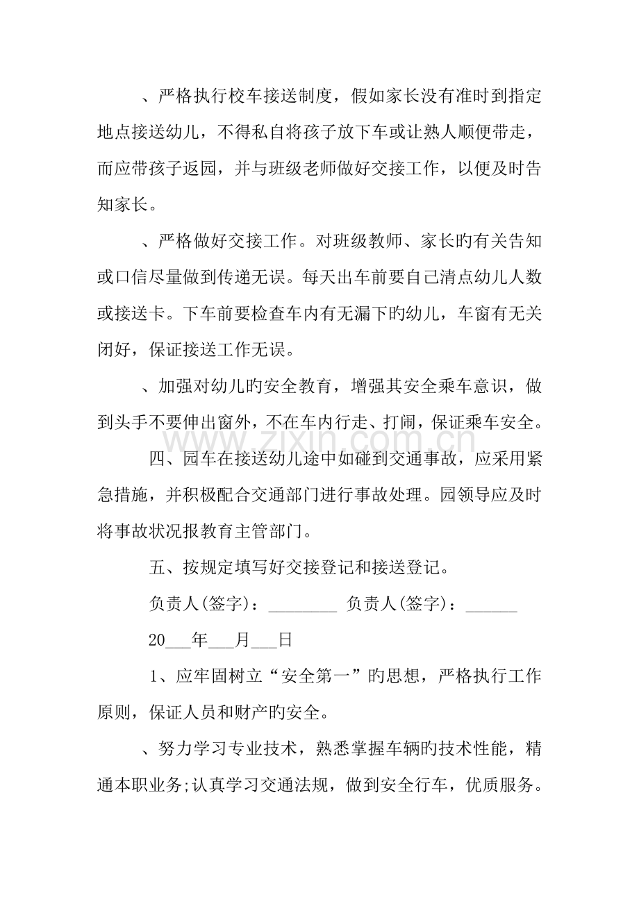 幼儿园校车司机责任书范文.doc_第2页