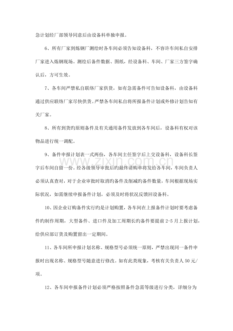 备件管理规定.docx_第2页