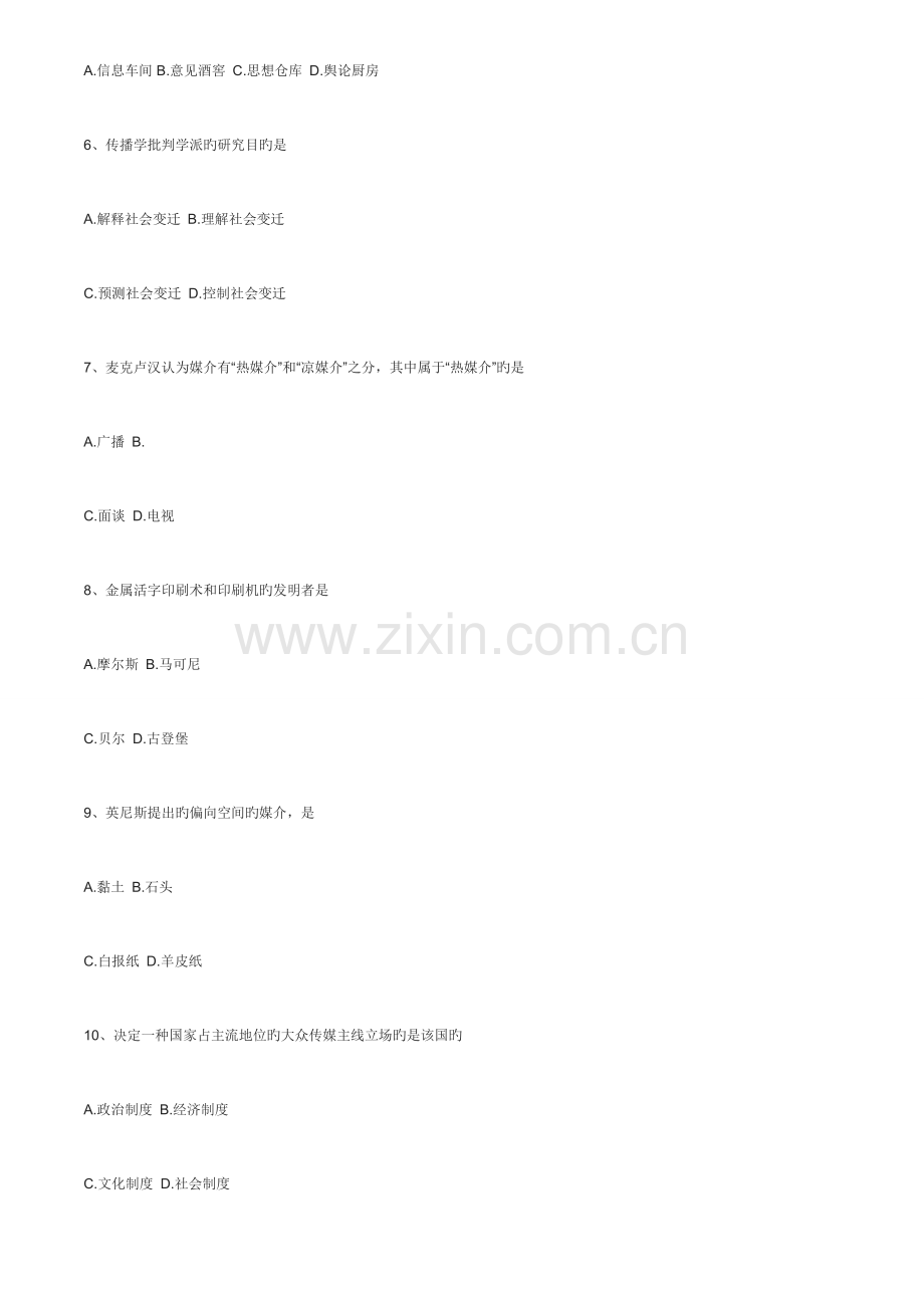 2023年高等教育自考传播学概论答案与试题由浙.doc_第2页