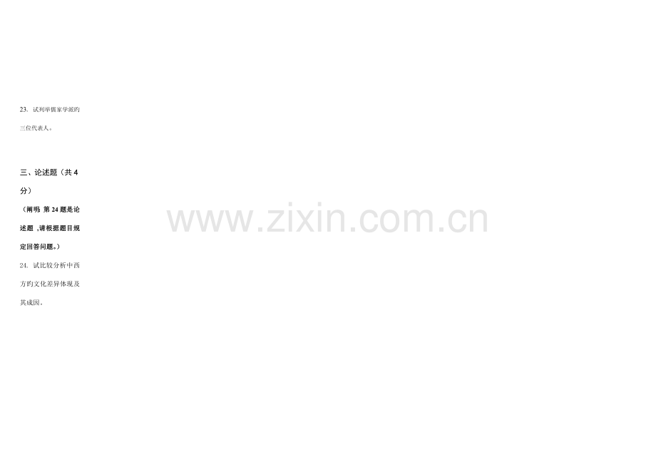 2023年国际汉语教师资格等级考试.doc_第2页