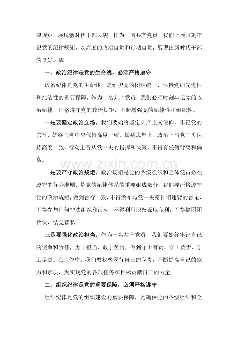 2024年党纪学习教育专题党课讲稿（多篇范文）通用版供借鉴.docx_第2页
