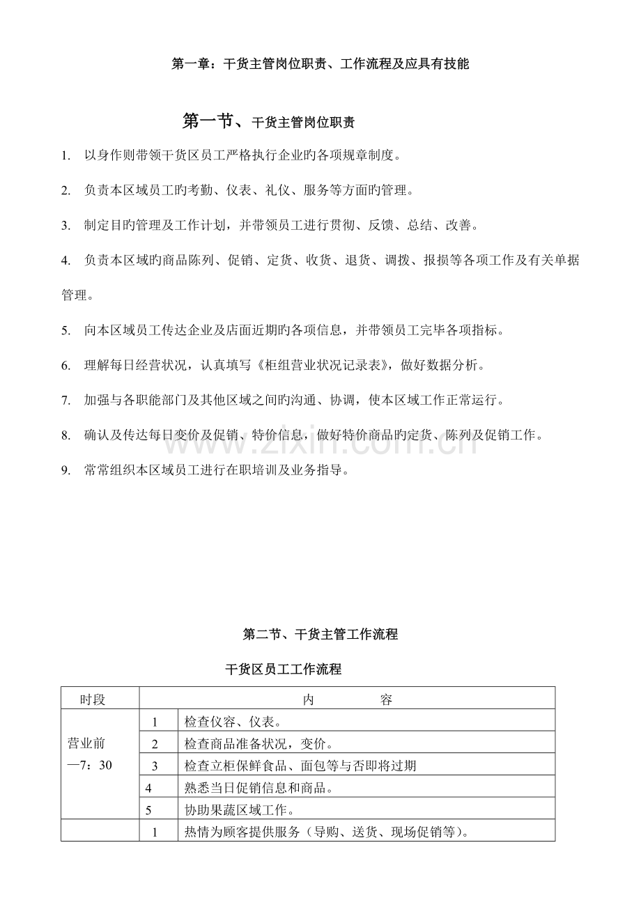 超市万能手册.doc_第2页