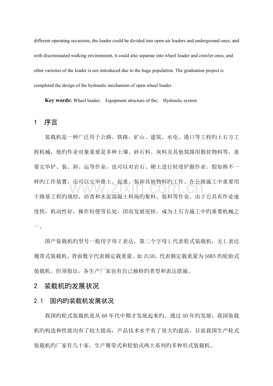 轮式装载机工作装置结构及其液压系统设计.doc_第2页