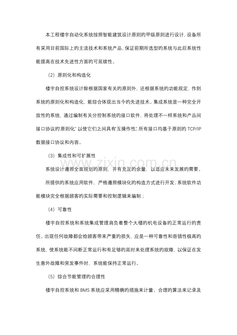 建筑设备管理施工与设计方案.doc_第2页