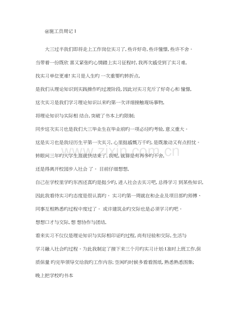 建筑实习周记(2).doc_第1页
