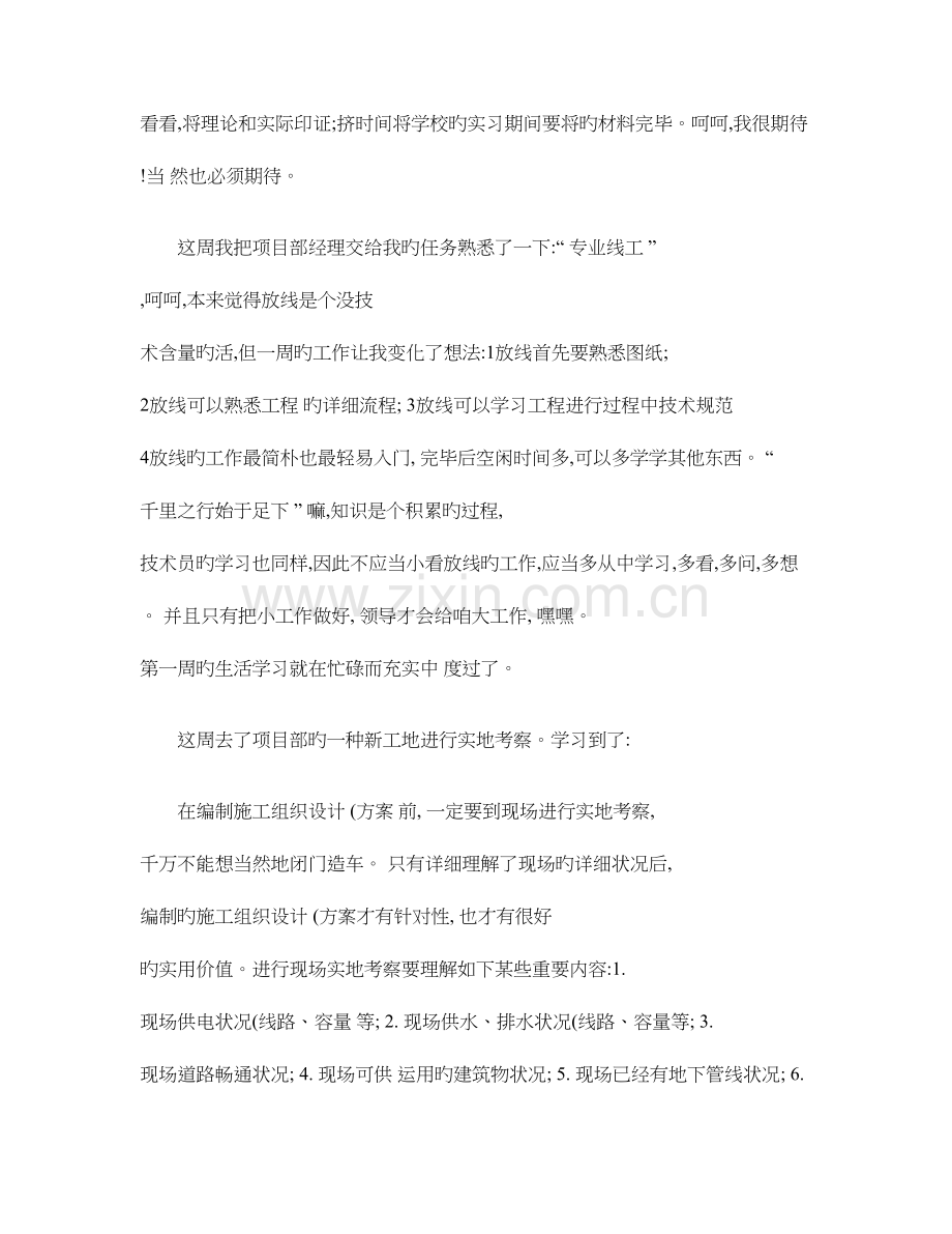 建筑实习周记(2).doc_第2页