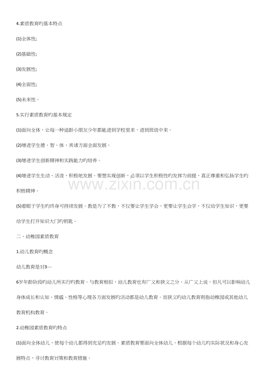 2023年学前教育教师招聘考试知识.docx_第2页
