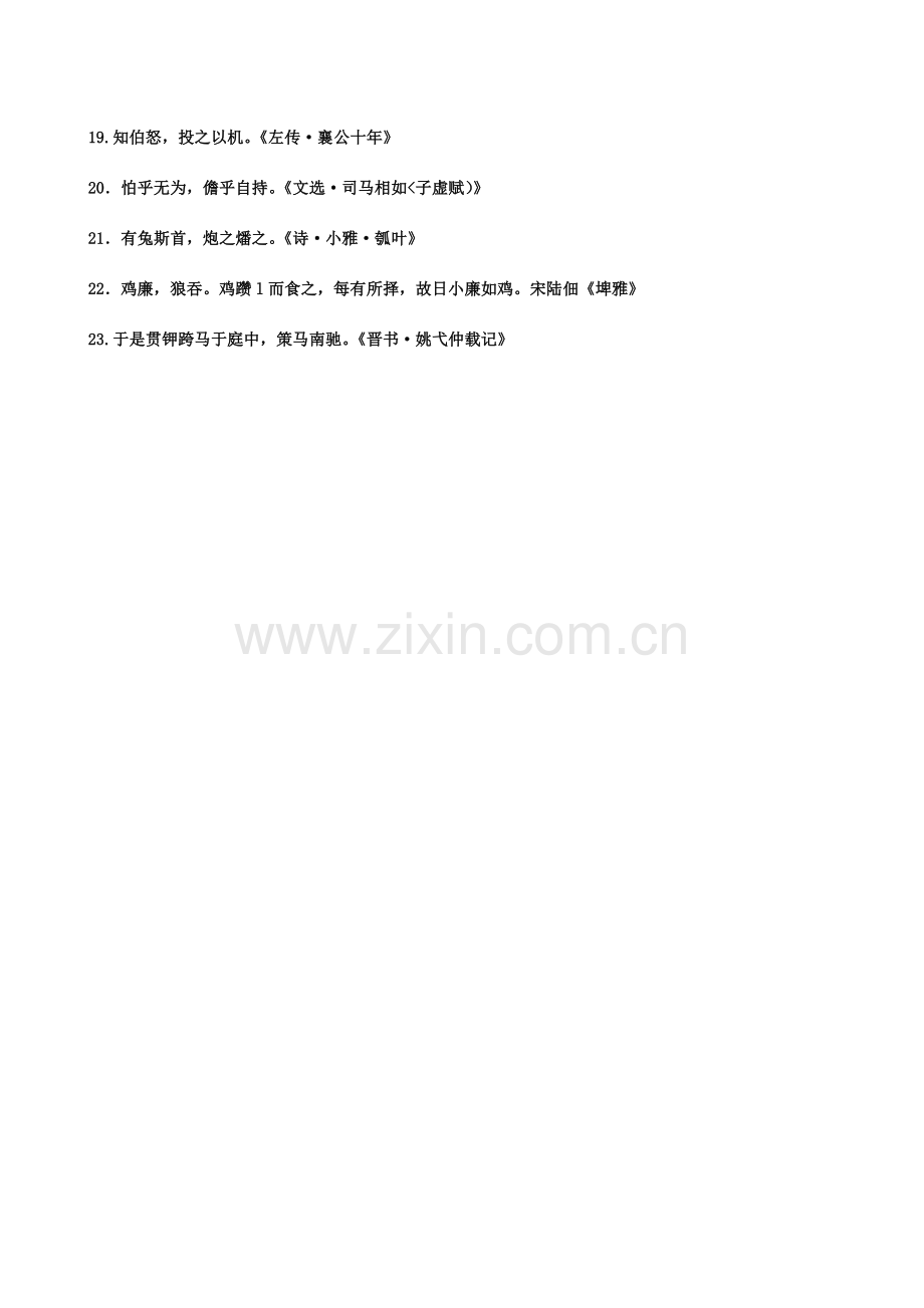 2023年电大本科古汉语往年真题.doc_第2页