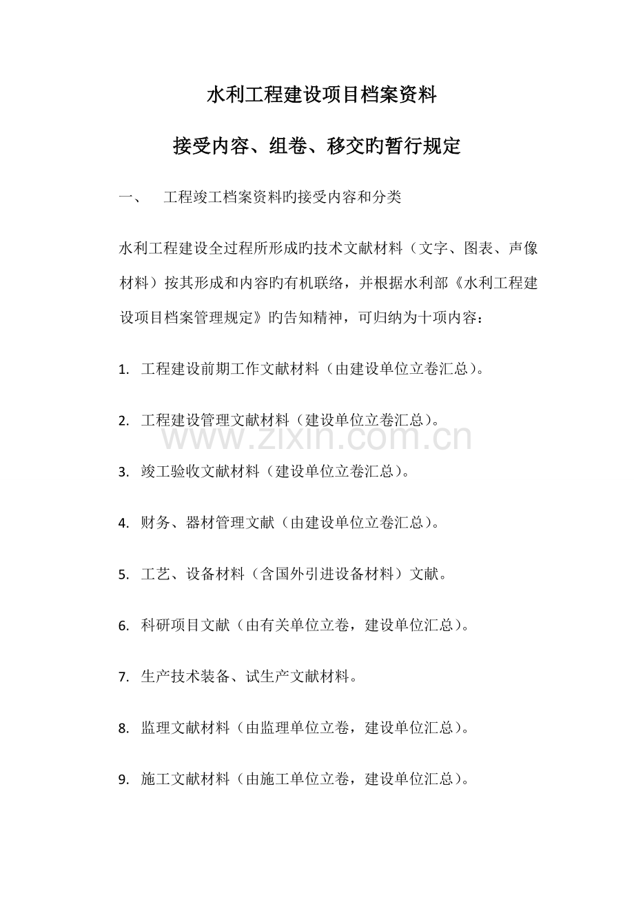 水利工程建设项目档案资料.doc_第2页