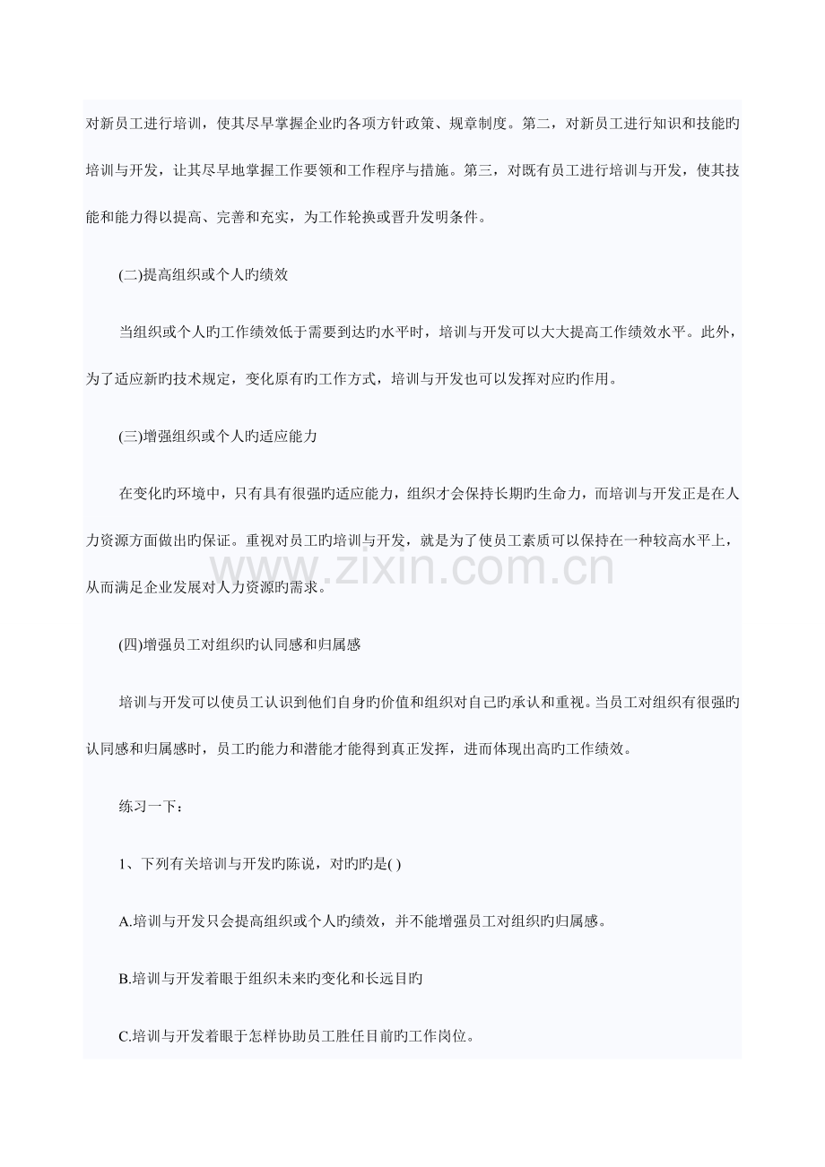 2023年经济师考试教材初级人力资源培训与开发一.doc_第2页