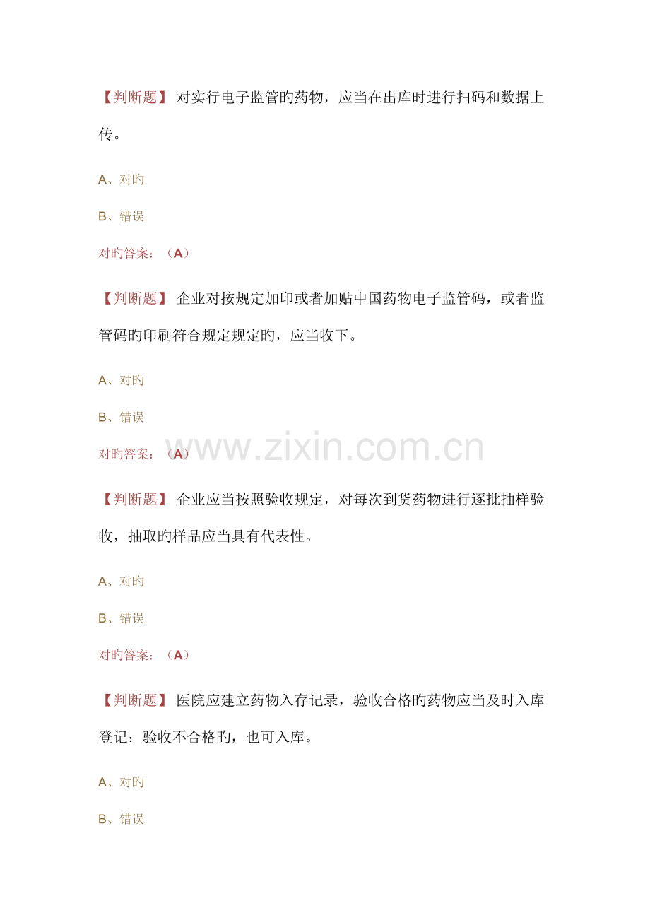2023年执业药师继续教育下.docx_第2页