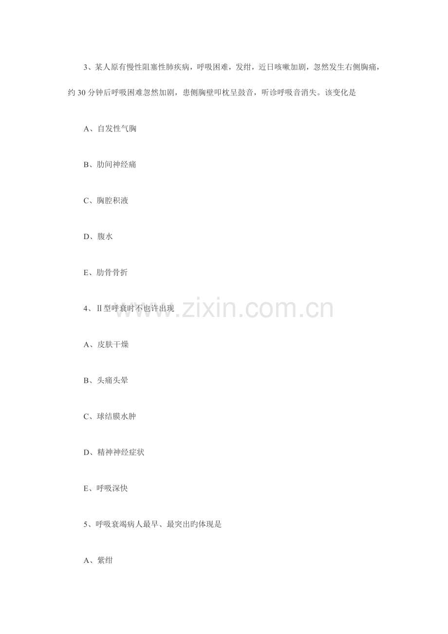 2023年初级护师考试相关专业知识题.doc_第2页