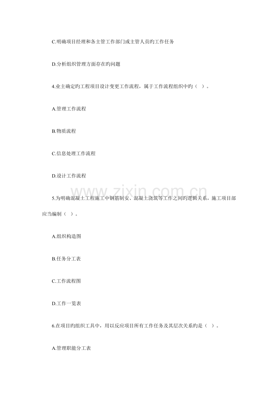 2023年一级建造师项目管理真题及答案.doc_第2页