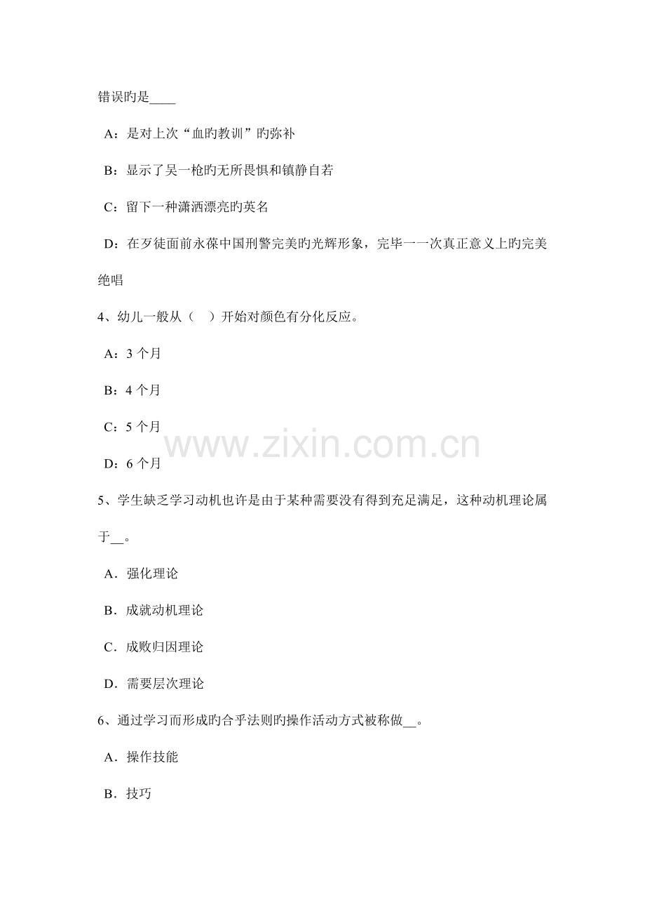 2023年内蒙古上半年教师资格证考试心理学知识点汇总考试试题.docx_第2页