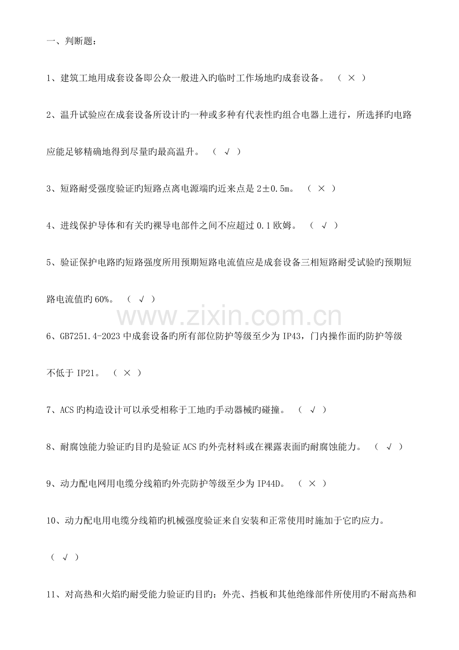 2023年技术负责人考试题库.doc_第1页