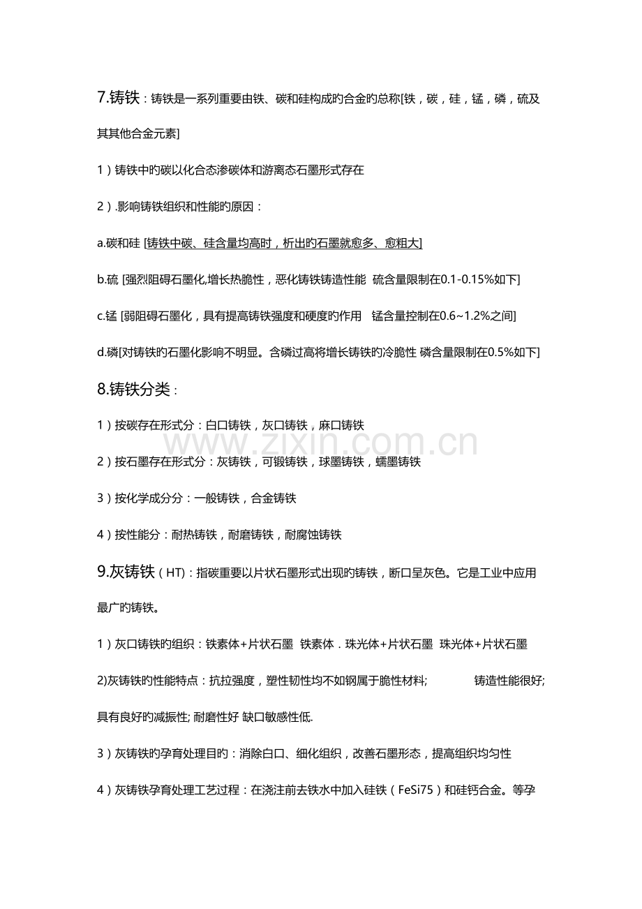 2023年合金熔炼知识点总结.doc_第2页