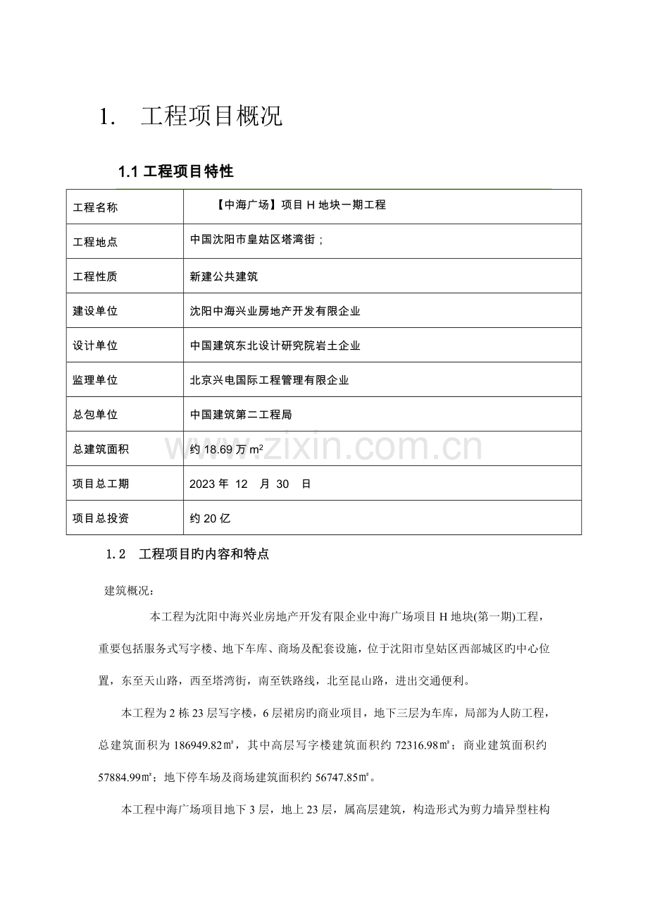 2023年工程监理部应急预案.doc_第1页