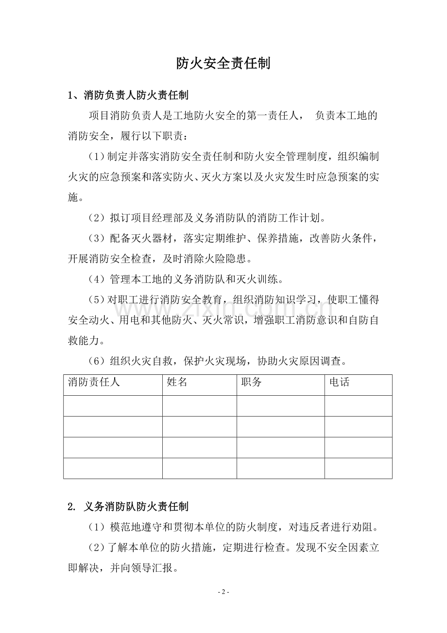 工程消防管理办法11.doc_第2页