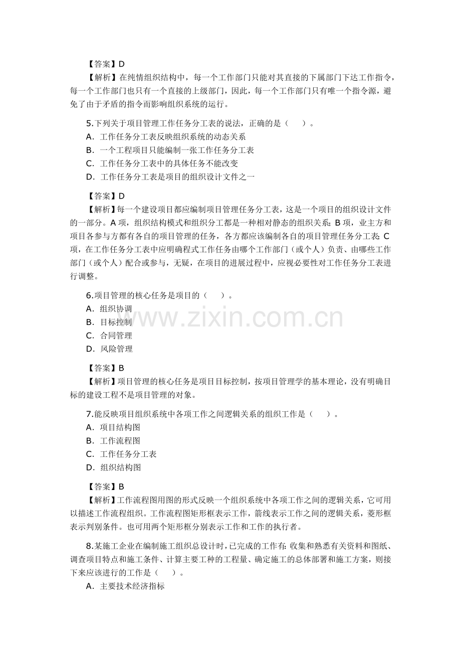 2010年二级建造师《建设工程施工管理》.docx_第2页