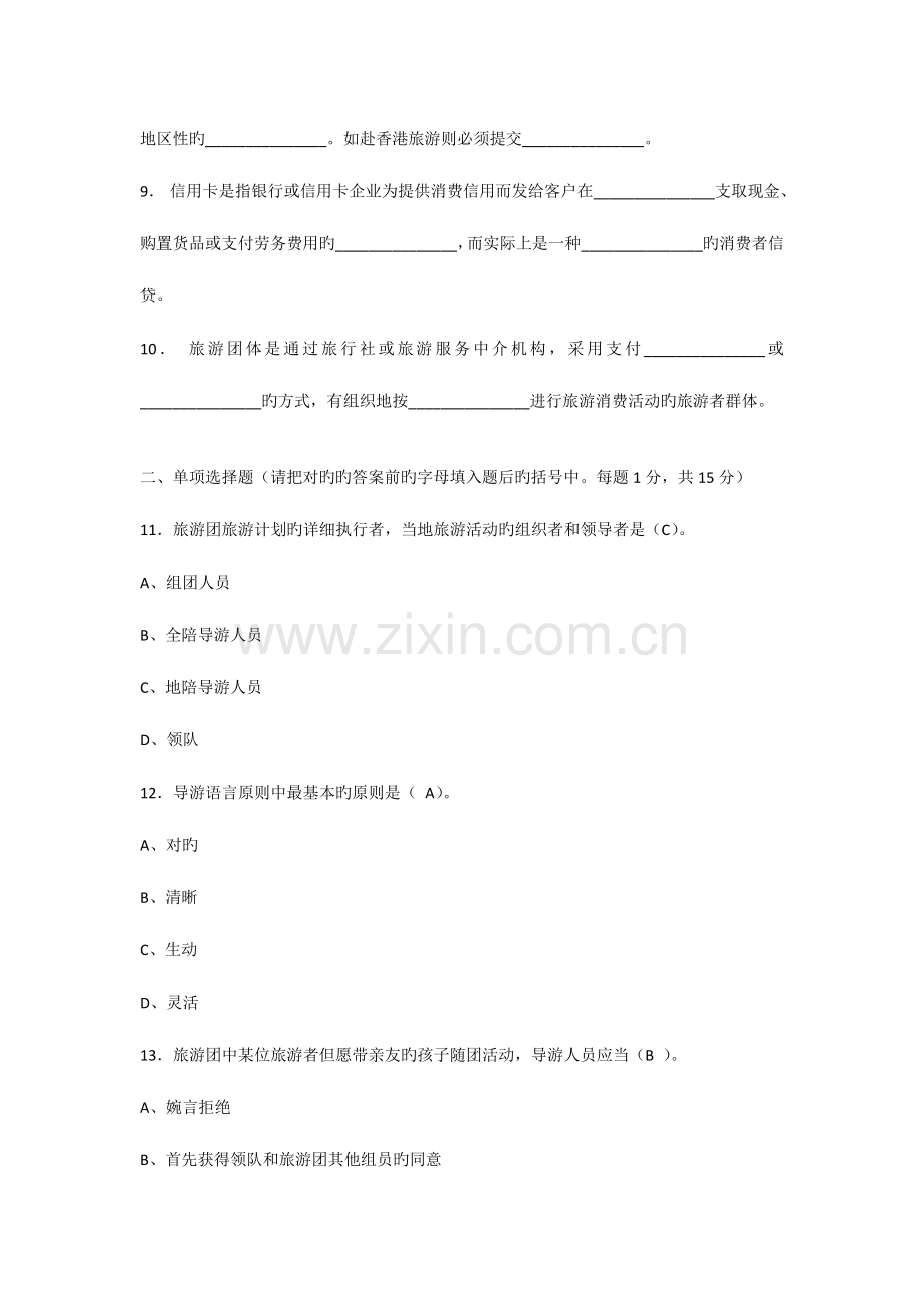 2023年导游证考试习题.doc_第2页