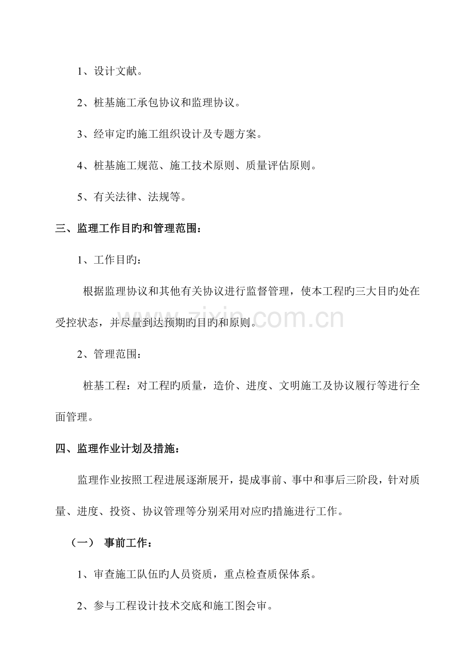 薄壁预应力混凝土管桩监理细则.doc_第2页