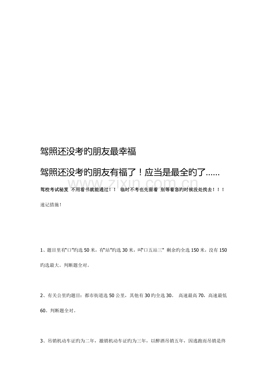 2023年驾驶证考试题及图标.doc_第1页