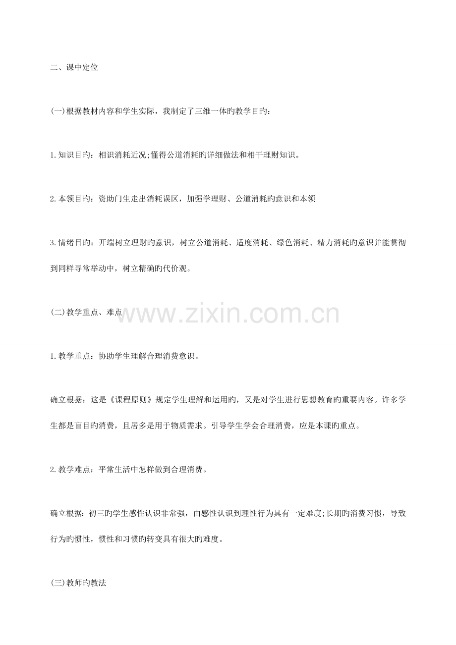 2023年教师招聘考试学会合理消费说课稿.doc_第2页