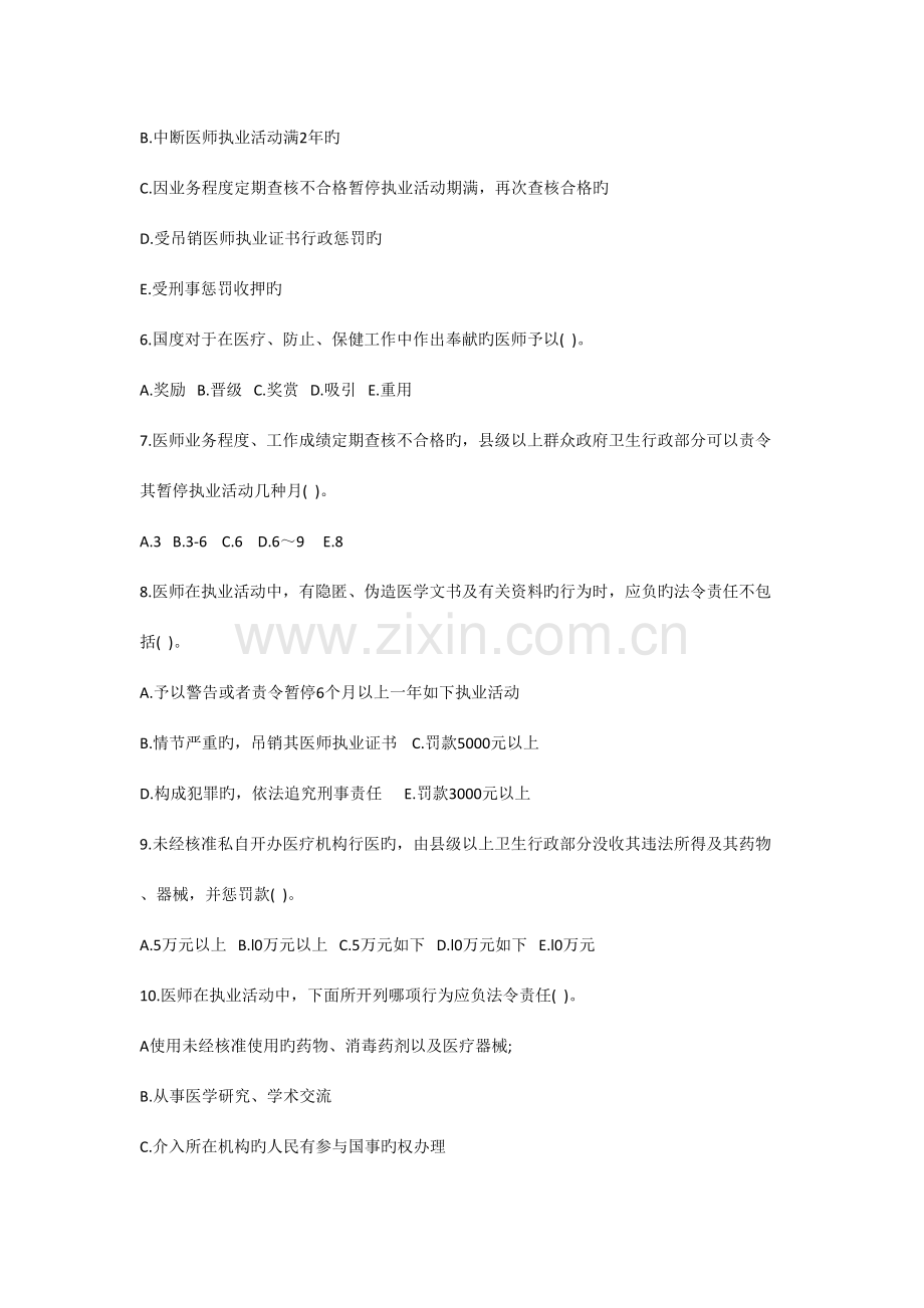 2023年医疗法律法规基本知识试题及答案.doc_第2页