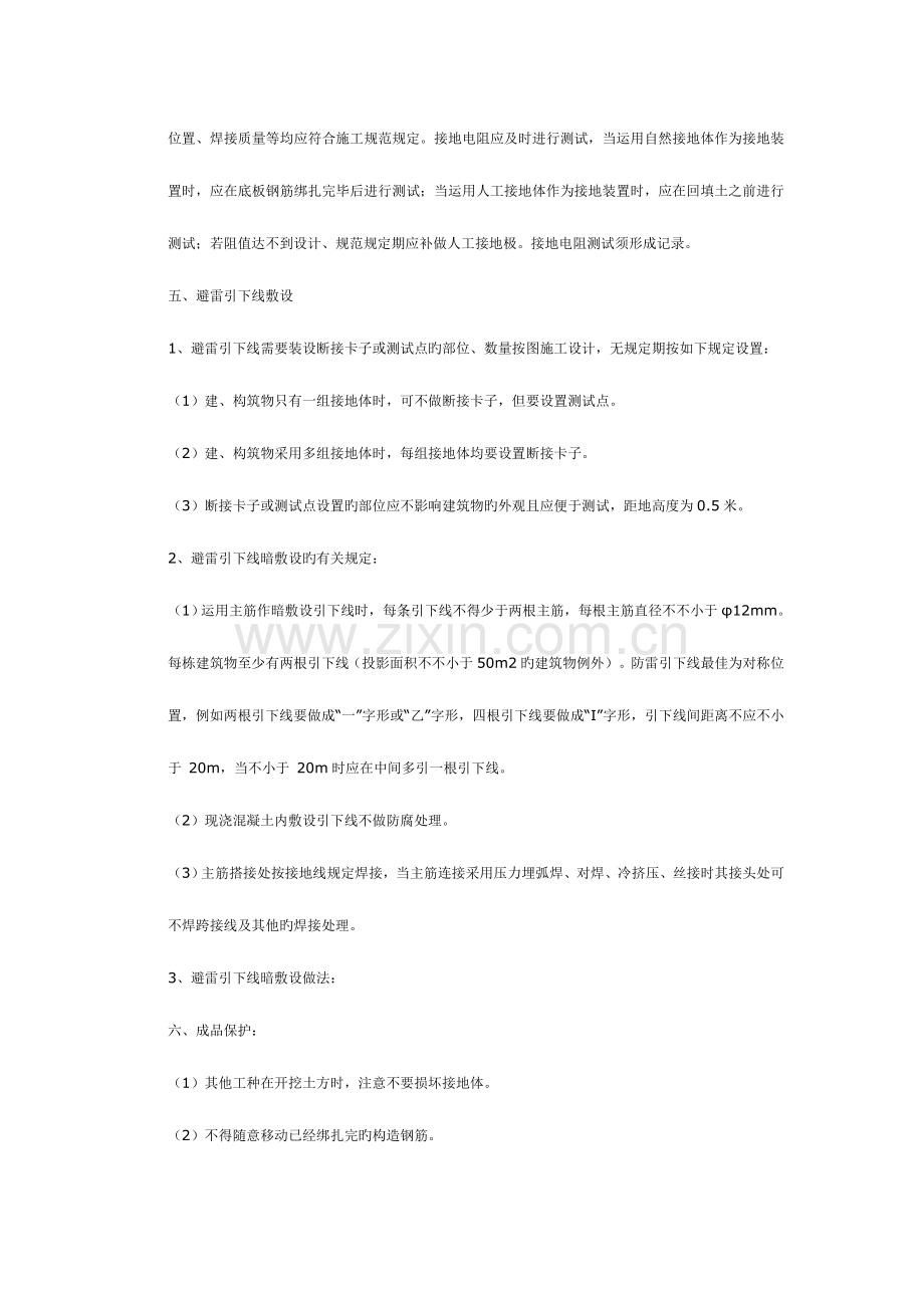 基础接地及防雷引下线施工工程技术交底.doc_第2页