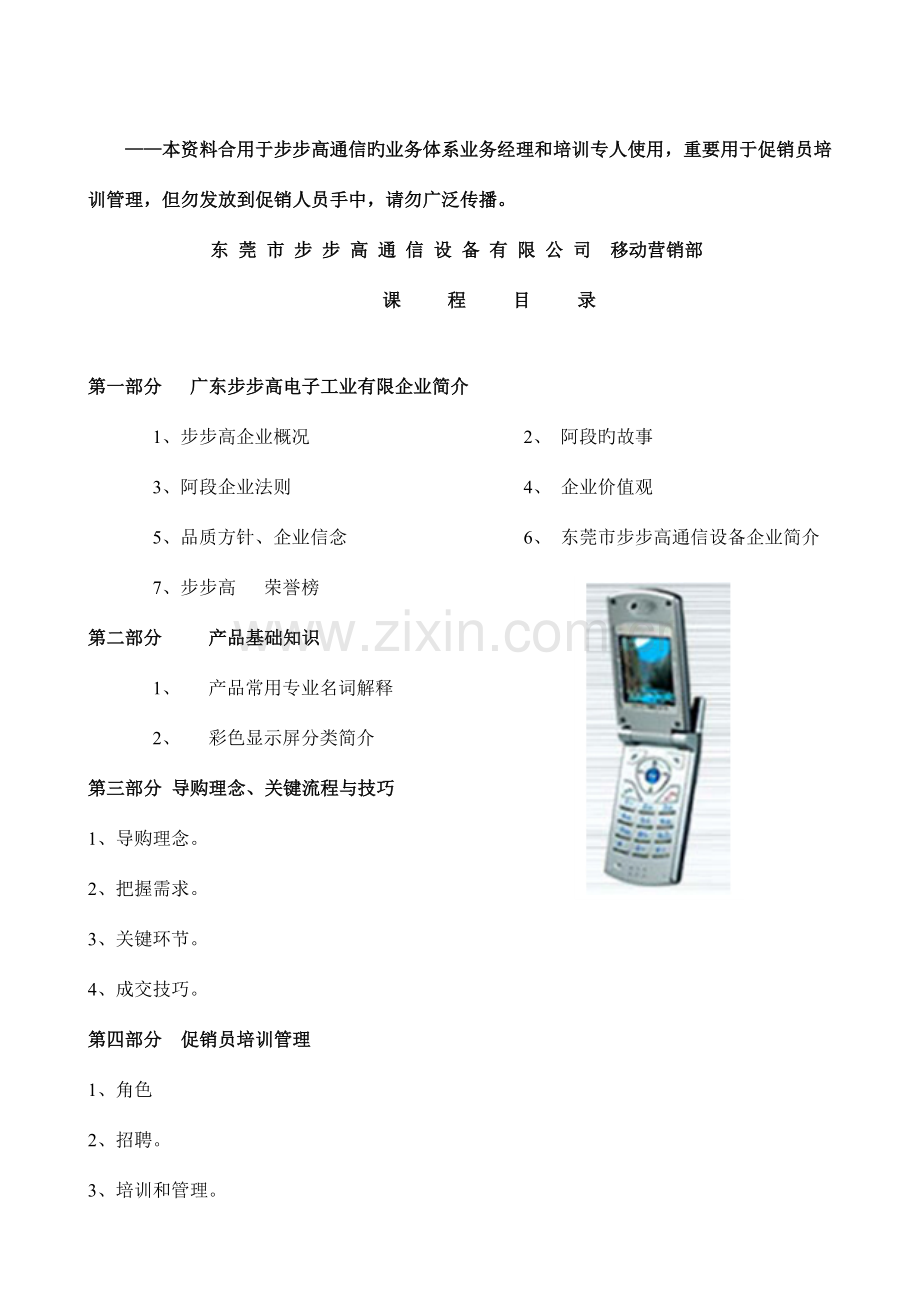 凌锐手机促销员培训推广手册.doc_第2页