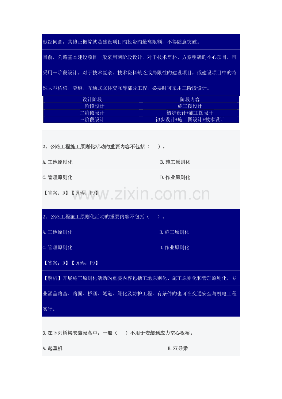 2023年一级建造师备考公路工程技术与计量真题解析.doc_第2页