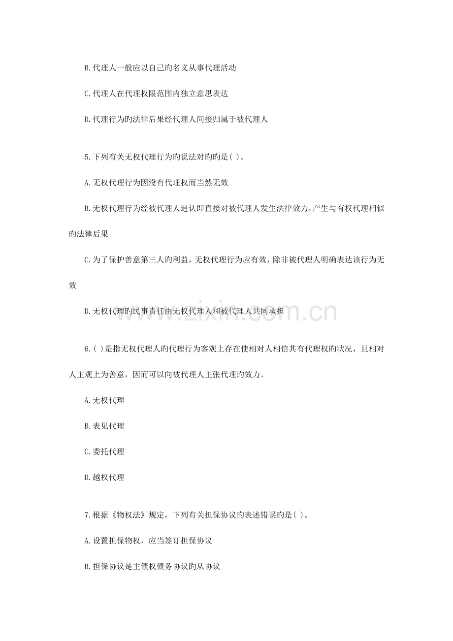 2023年银行从业人员资格考试练习题公共基础第七八章题.doc_第2页