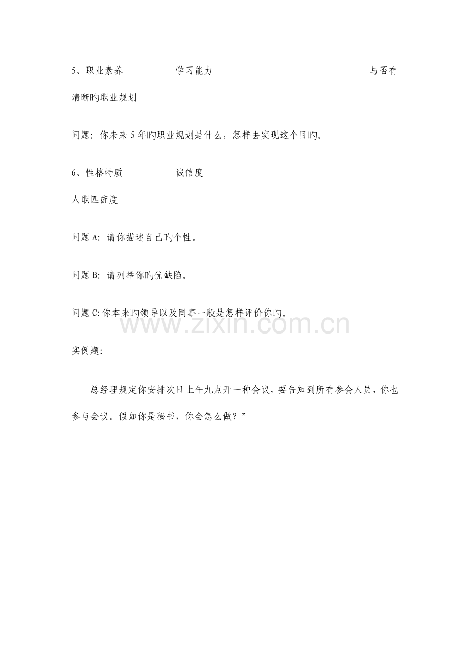 2023年总经理助理面试题.doc_第2页