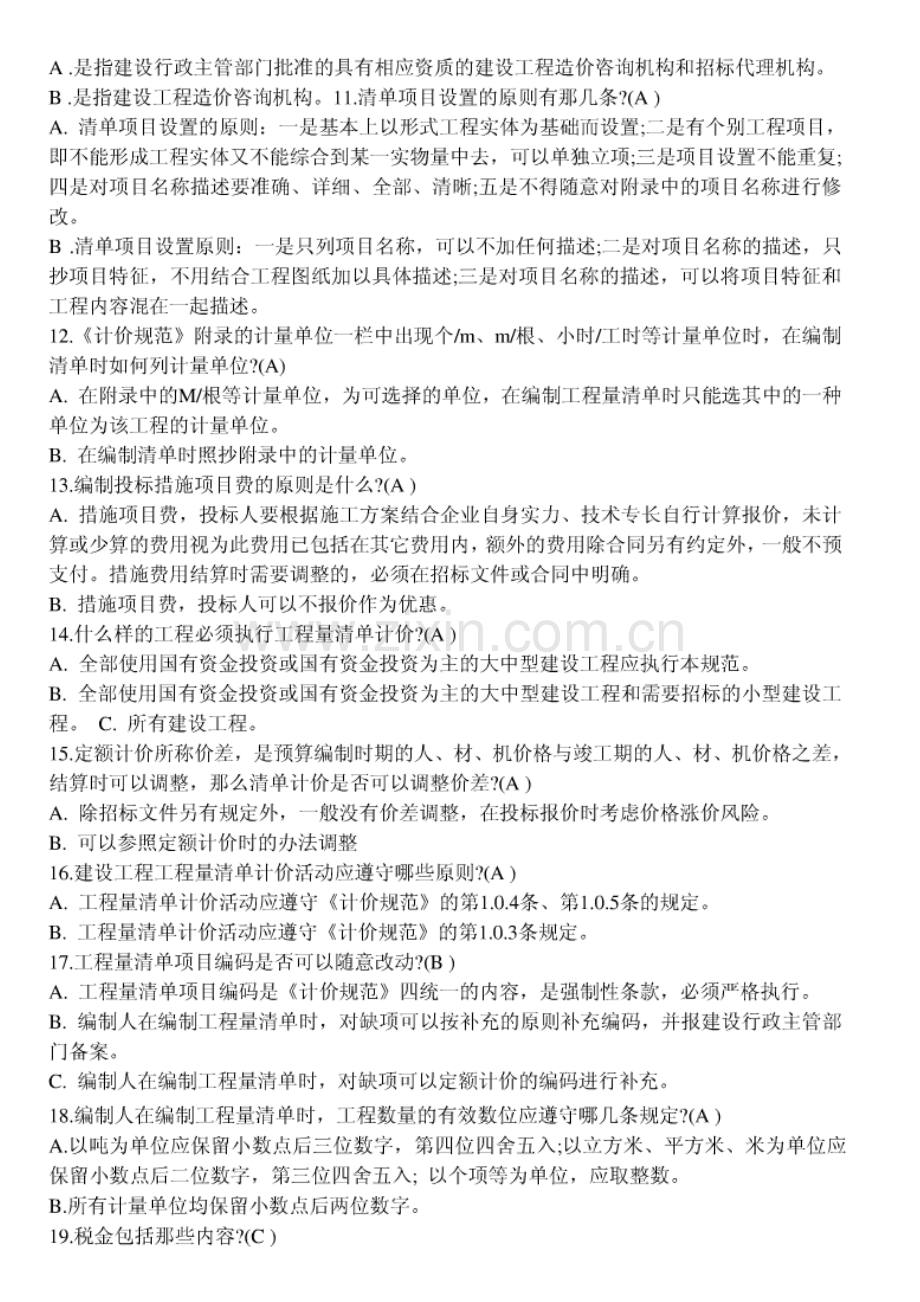 2023年造价员工程造价基础知识考试试题及答案汇总.docx_第2页