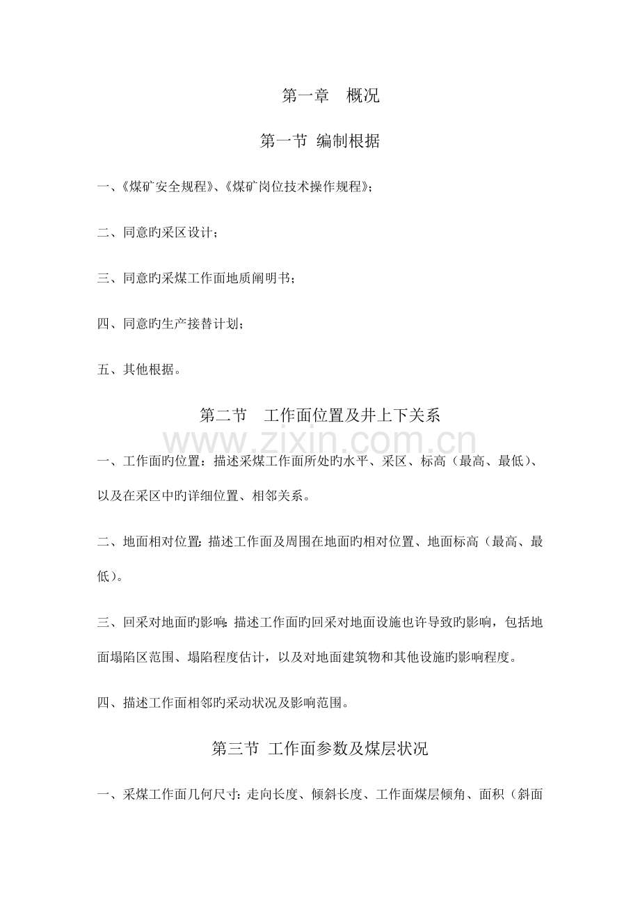 作业规程编制规范.docx_第1页