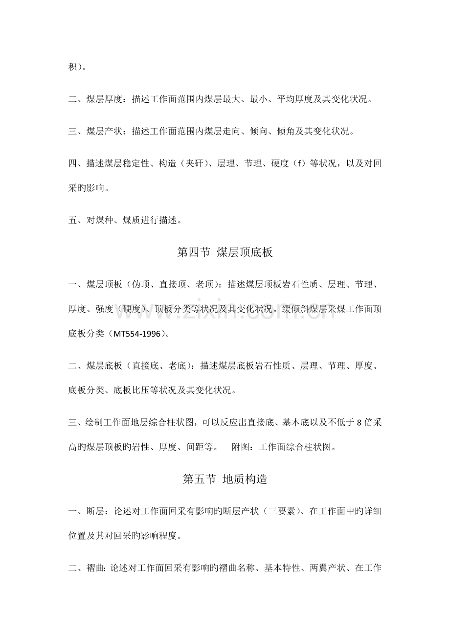 作业规程编制规范.docx_第2页