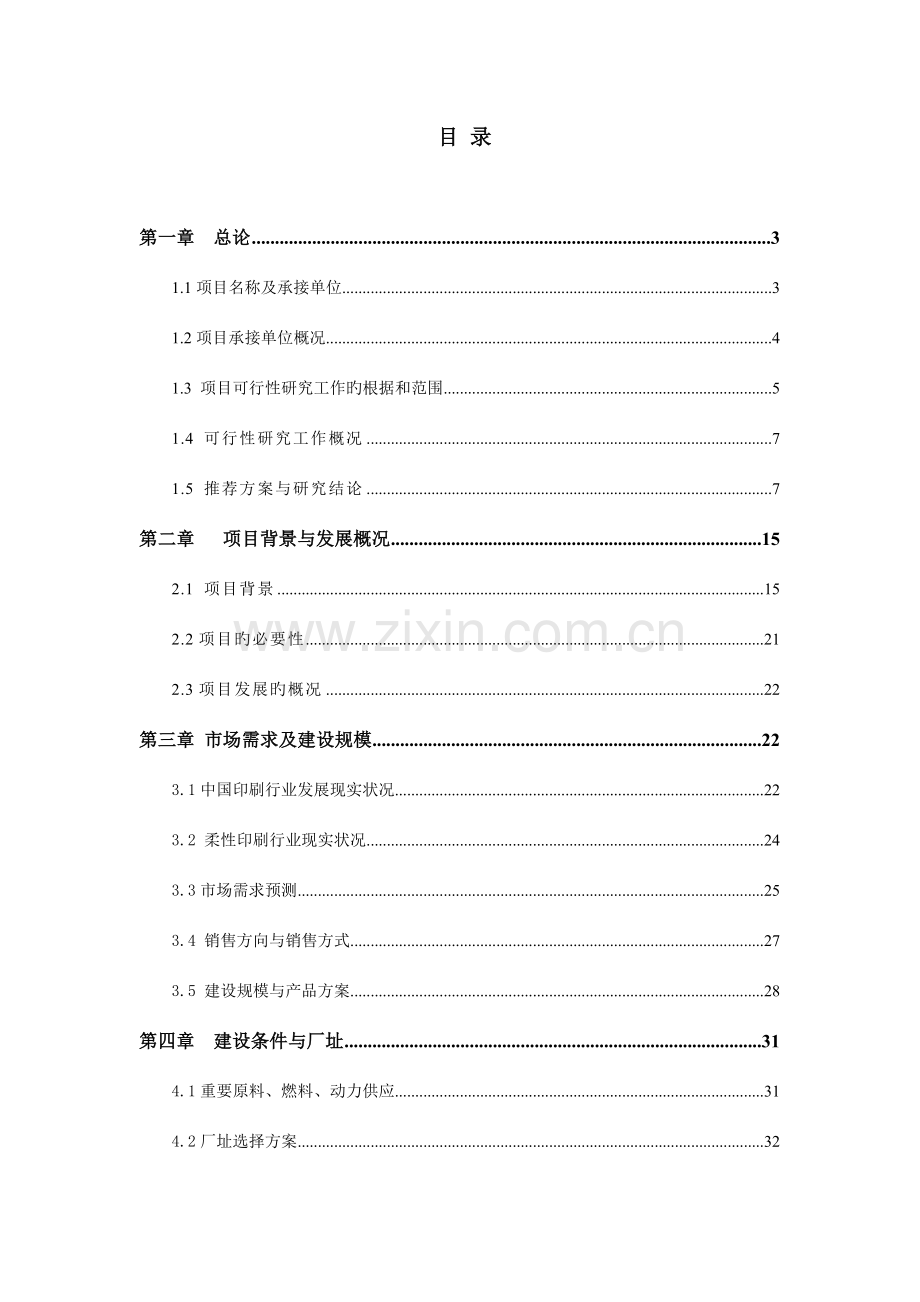 万级洁净标准包装材料技改项目.doc_第1页