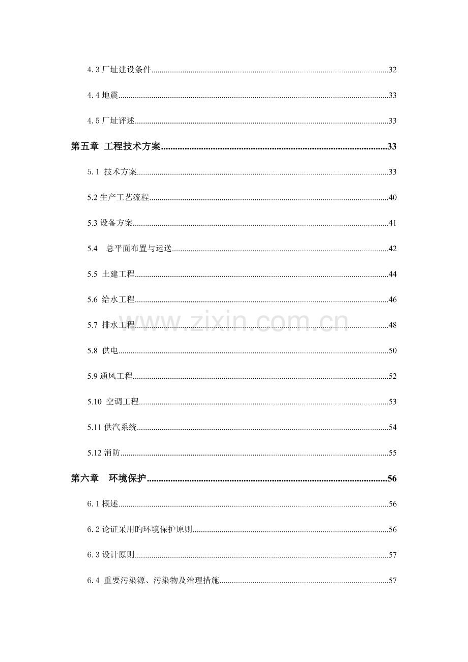 万级洁净标准包装材料技改项目.doc_第2页