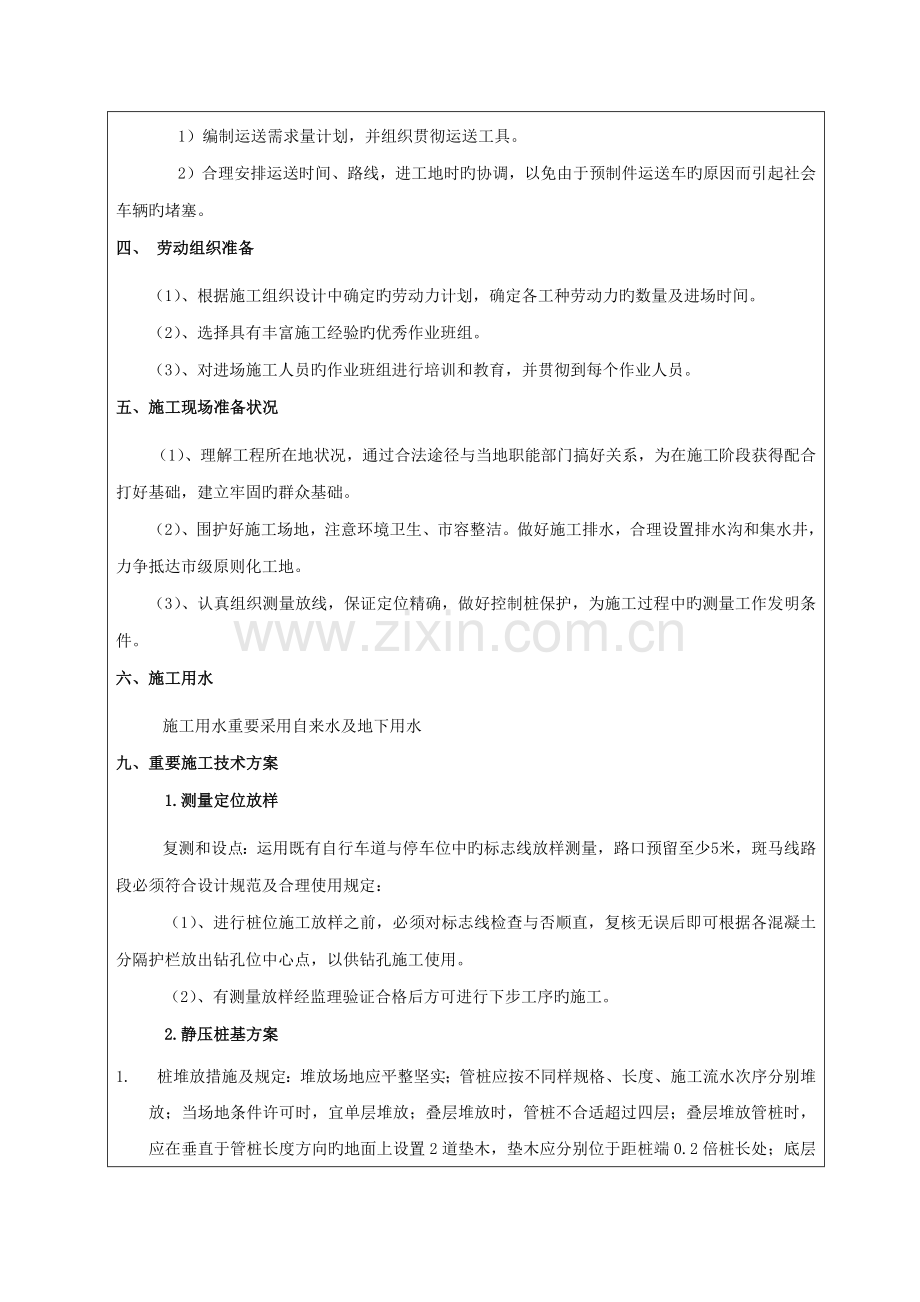 施工组织设计交底记录.docx_第2页