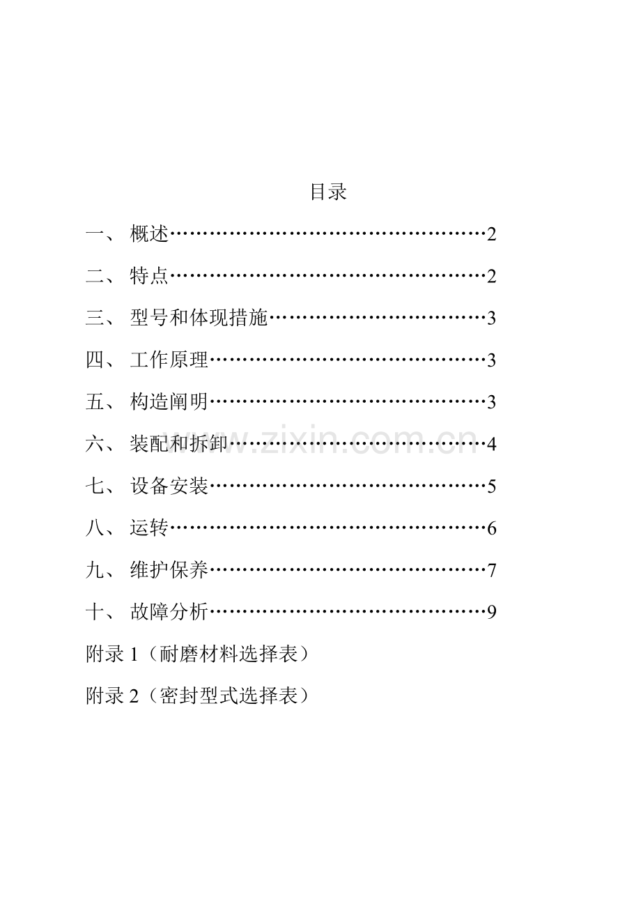 抽沙泵说明书解析.doc_第2页
