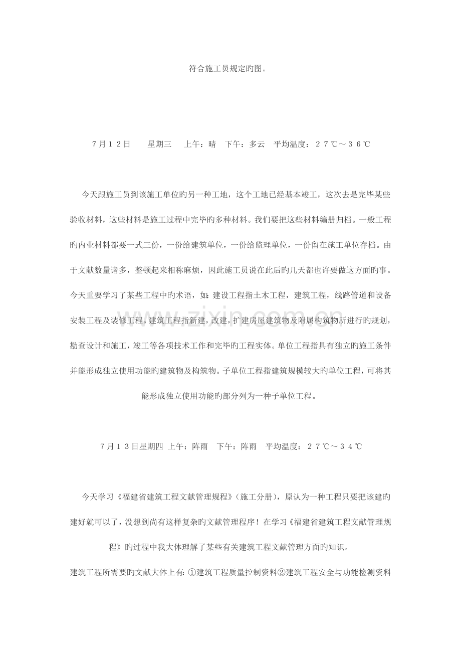 土建施工实习日记.doc_第2页