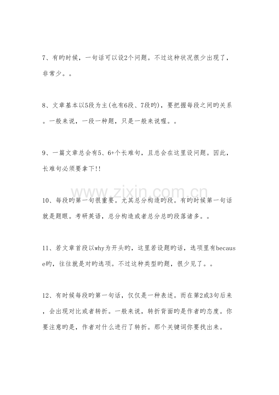 2023年过来人总结考研英语真题的条命题规律.docx_第2页