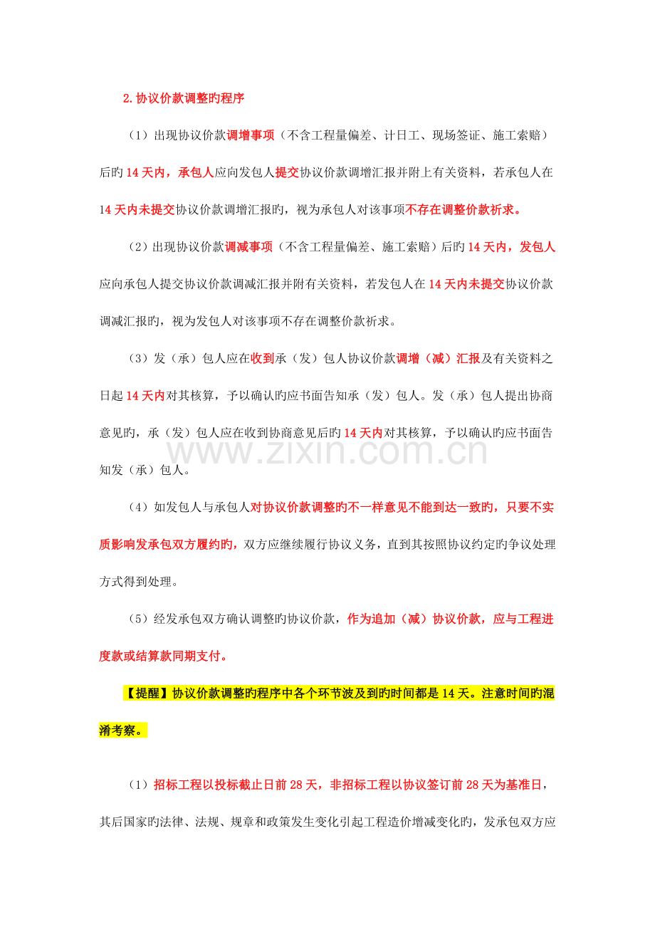 2023年二级建造师管理中的时间问题.doc_第1页