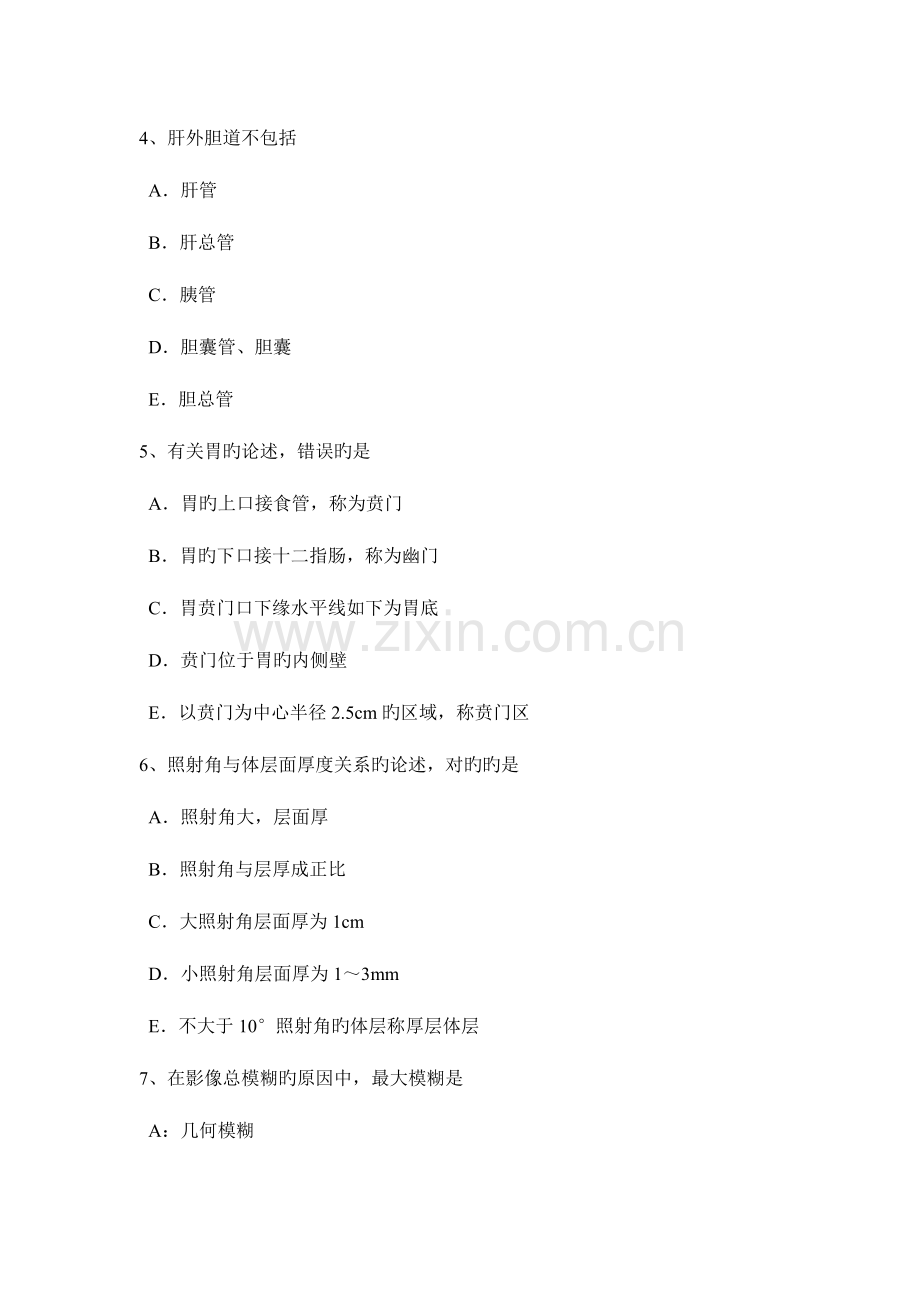 甘肃省放射医学技术师专业知识考试试题.docx_第2页