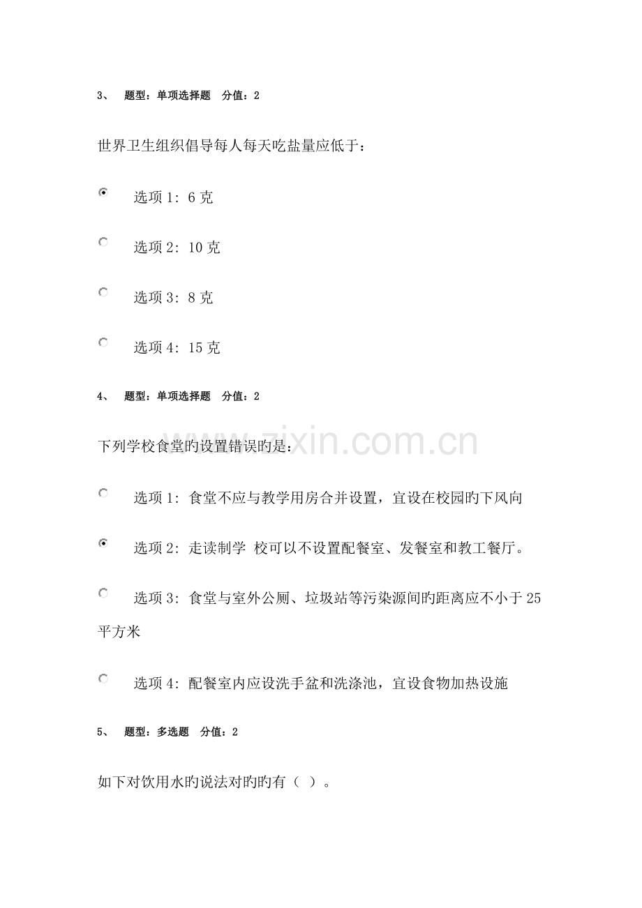 2023年江苏省中小学教师健康知识网络竞赛分含答案.doc_第2页