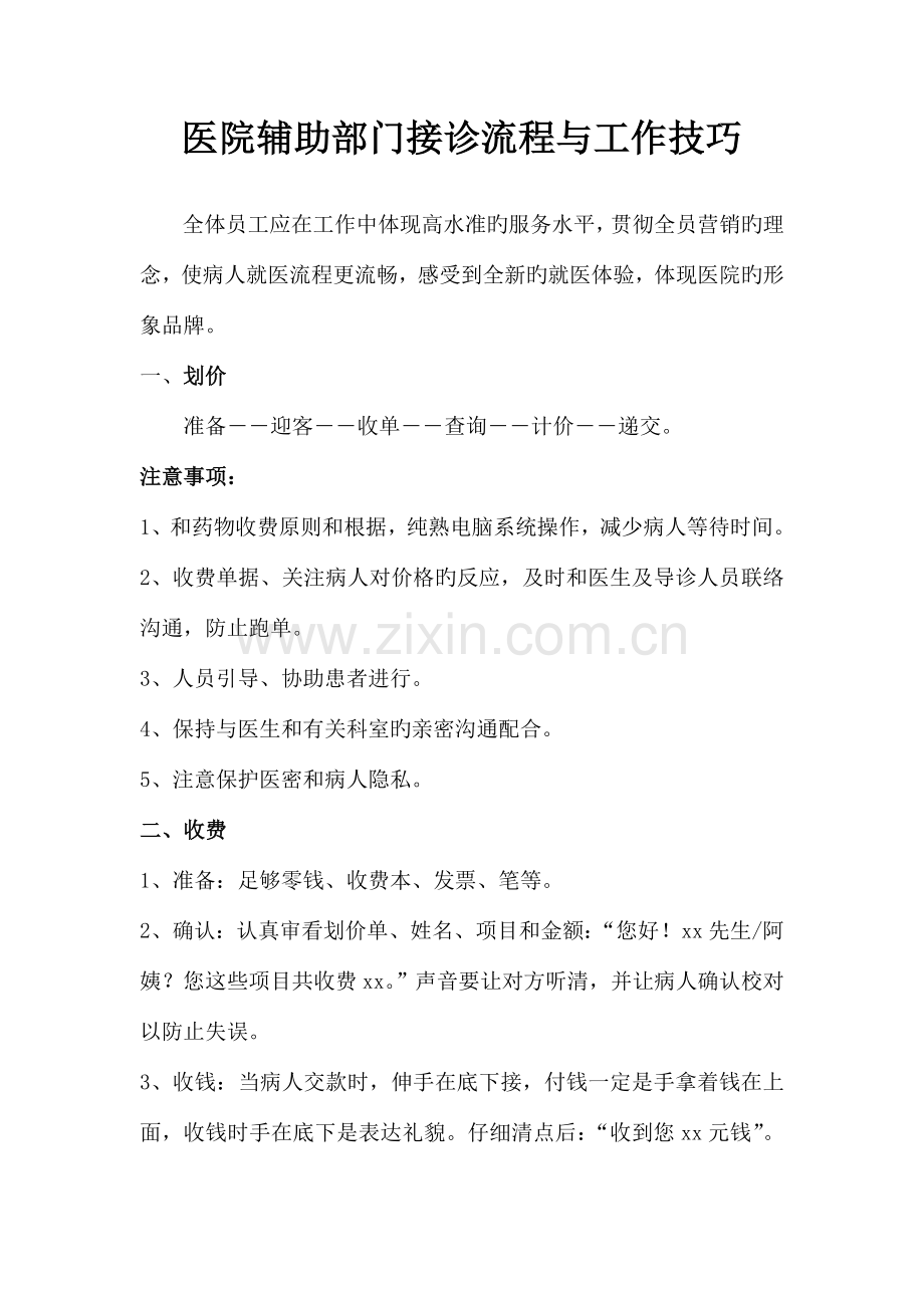 辅助科室工作流程.doc_第1页