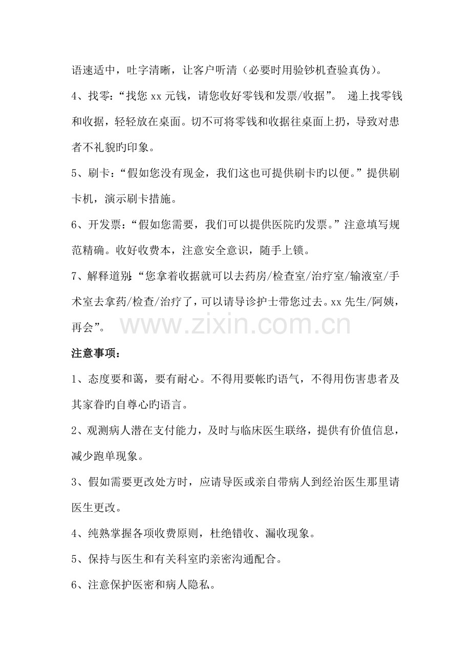 辅助科室工作流程.doc_第2页