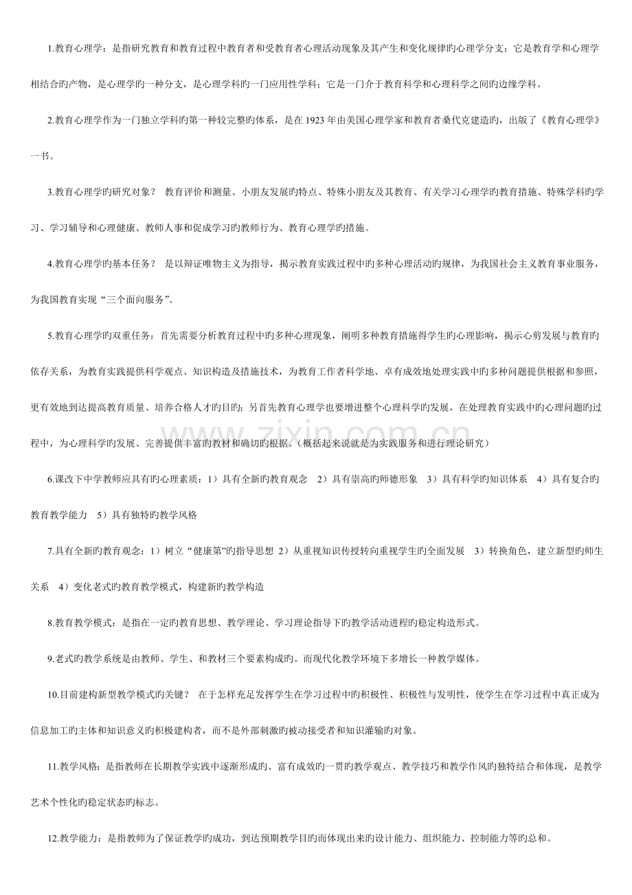 2023年教室资格证考题教育心理学总结.doc_第1页