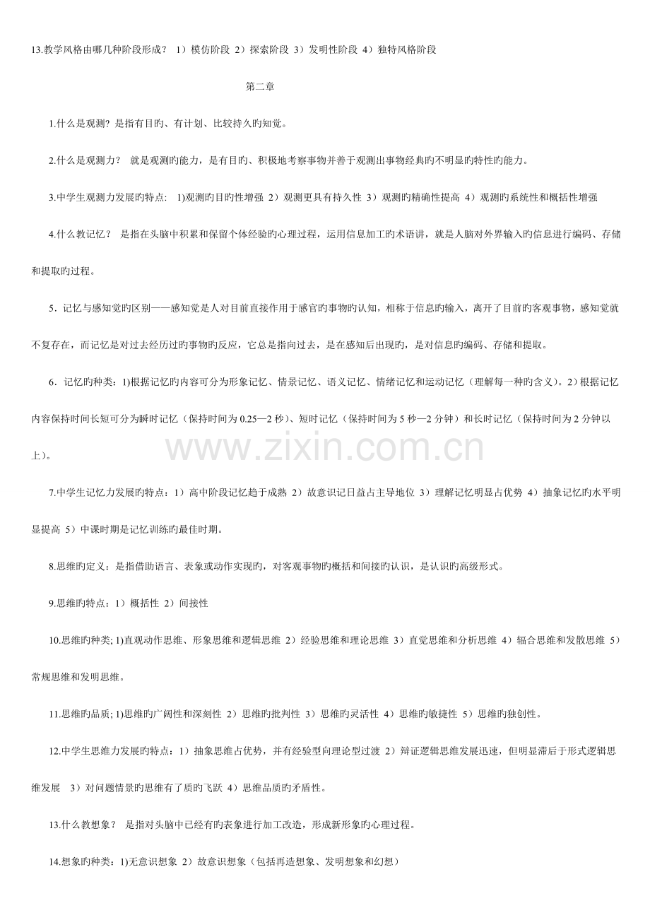 2023年教室资格证考题教育心理学总结.doc_第2页