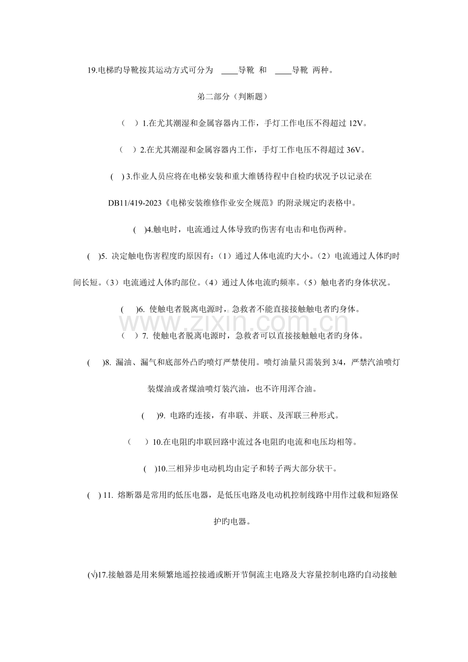 2023年电梯安装维修人员考核试题.doc_第2页